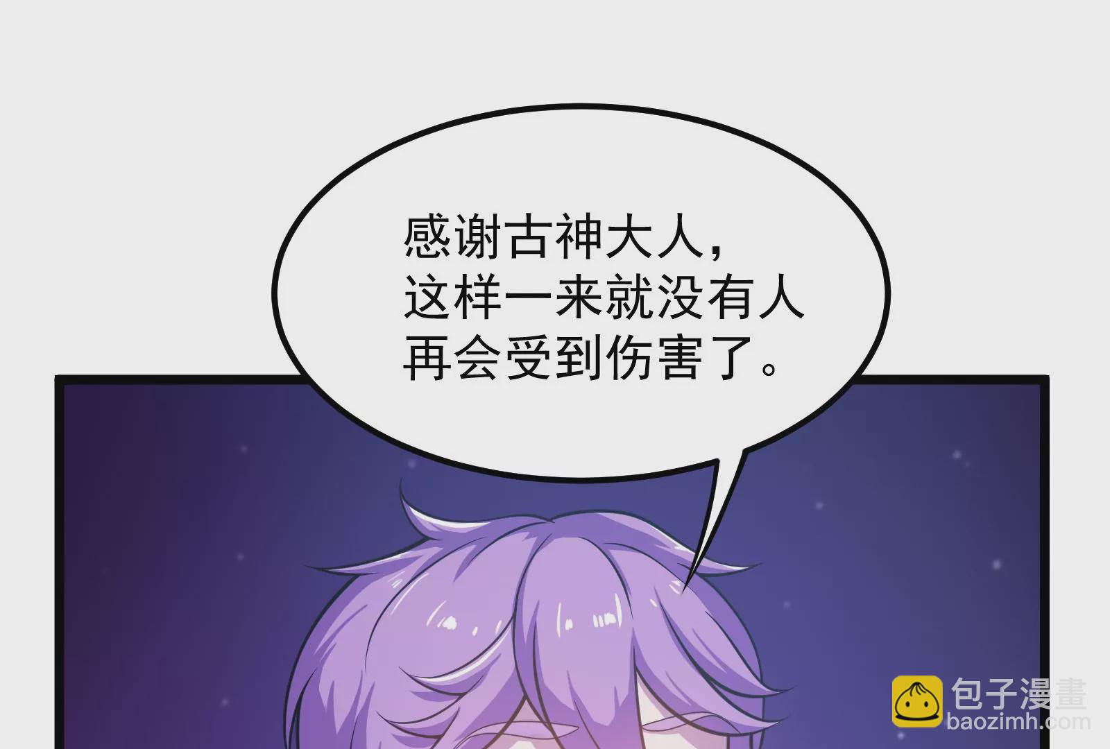 古神遊戲 - 第11話  話多挨雷劈(2/3) - 6